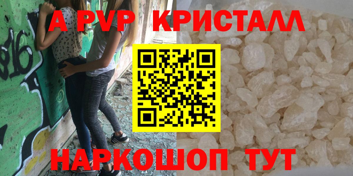 APVP Crystall  купить закладку  A PVP кристаллы  Златоуст  APVP Crystall  Вход с VPN 