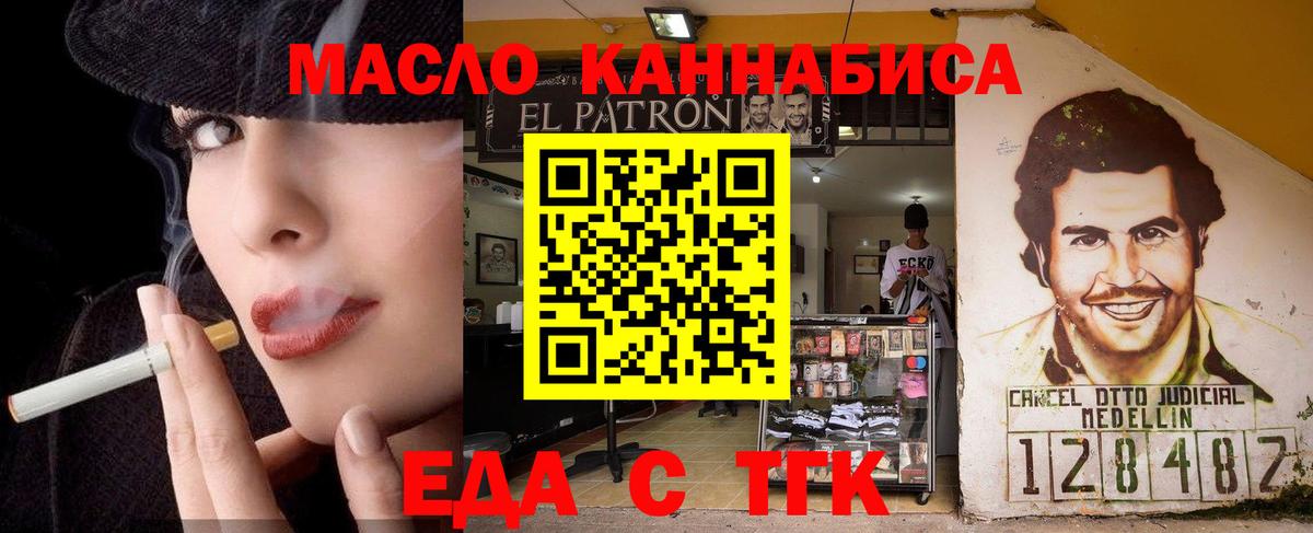 Еда ТГК марихуана Златоуст