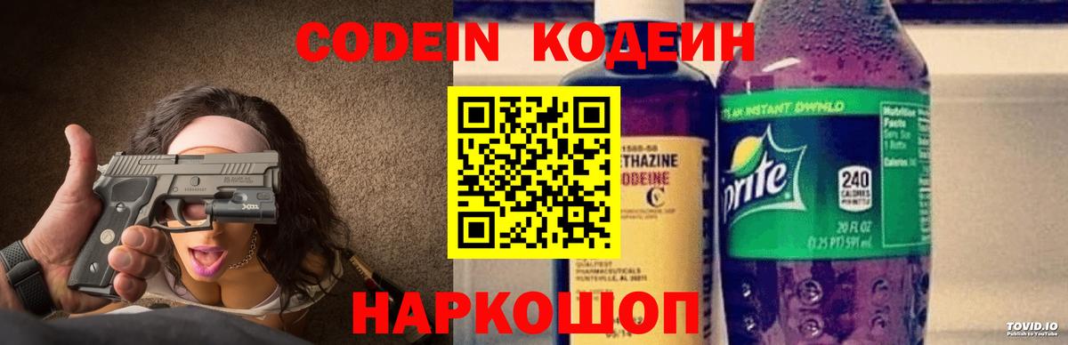 Златоуст  Кодеин Purple Drank  Вход с VPN 