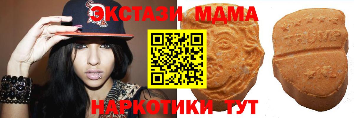 Экстази 280 MDMA  Вход с VPN  Златоуст  МЕГА   Ecstasy бентли 