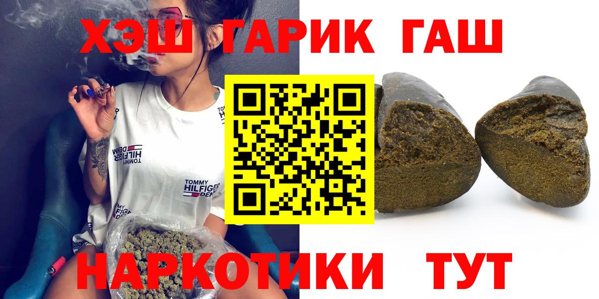 ГАШИШ убойный  Вход с VPN  Златоуст  Гашиш гарик 