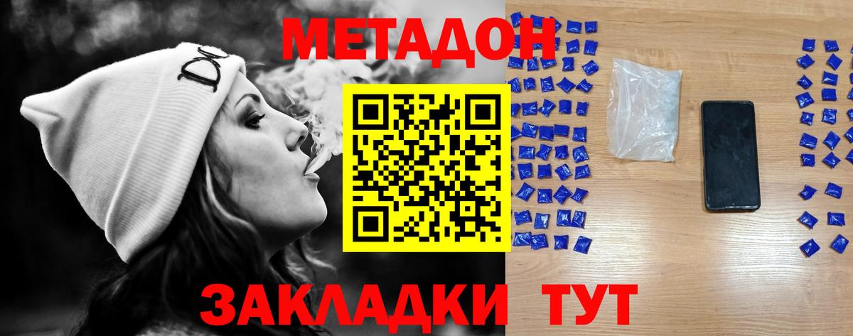 МЕТАДОН methadone  Метадон VHQ  Вход с VPN  Златоуст 