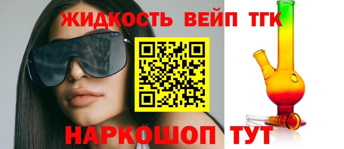 Дистиллят ТГК вейп Златоуст